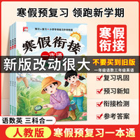 新版寒假复习预习语数英一本通 1-3年级同步教材假期作业