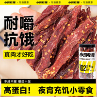 旅途零食：轻即 耐嚼即食麻辣解馋零食鸡胸肉条100g