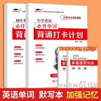 艾宾浩斯记忆法 小学初中英语必背单词 背诵打卡计划