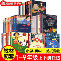小学生初中生快乐读书吧123456789年级上下册书