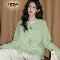 子牧棉麻 2026秋冬装 女时尚圆领外套宽松软糯加厚针织开衫外搭上衣0601 浅绿色 均码