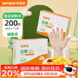 特美居 儿童一次性手套食品用加厚PE塑料家用抽取式宝宝手套200只 一次性手套200只