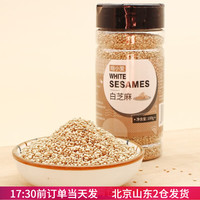焙小爱 熟白芝麻粒即食免洗  白芝麻100g