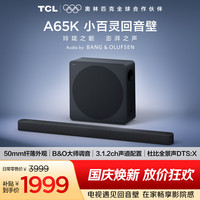 宅家玩乐:TCL 回音壁 A65K B&O大师调音 3.1.2ch声道配置 杜比全景声 DTS:X 电视音响音箱低音炮家庭影院