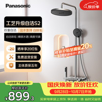 松下 冷热花洒套装 多功能精铜品质控温淋浴器S2