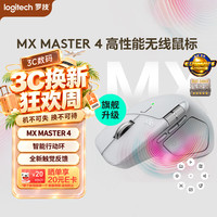 罗技 MX Master 4 无线蓝牙鼠标 浅灰