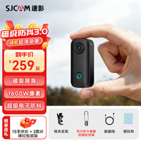 旅拍装备：SJCAM C100+ 4K防抖运动相机 黑色 1080P无卡配件包