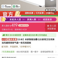 米家智能浴霸G20   419元