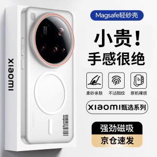 暴走 小米15 Ultra 磁吸柔砂肤感 柔雾白 手机壳