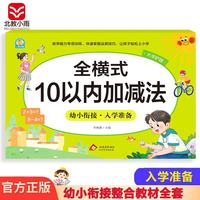 幼小衔接一日一练整合教材 数学