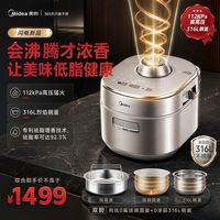 宅家食光：美的 S8电压力锅5L