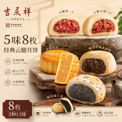 吉慶祥 吉庆祥云腿月饼中华中秋火腿滇式月饼云南特产糕点心早餐鲜花饼 月饼礼盒520g