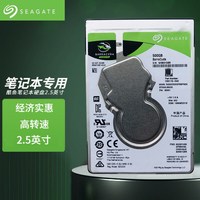 希捷 全新Seagate/ST500LM030 7MM 128M高速500G笔记本硬盘500GB 500GB