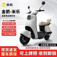 百亿补贴：金箭 电动摩托车60V石墨烯电池长续航电动轻便摩托车代步电动车