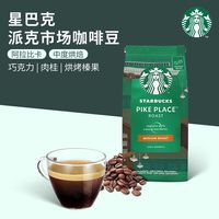 百亿补贴：星巴克 咖啡豆原装进口中度烘焙阿拉比卡美式派克市场咖啡豆200g