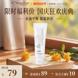我的美丽日志 保湿氨基酸清洁山茶花留香洗面奶
