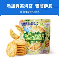 旅途零食：小鹿蓝蓝 山药薏米华夫脆曲奇脆高钙黄油海苔薄脆宝宝饼干儿童零食