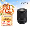 索尼 E 18-135mm F3.5-5.6 OSS APS-C画幅中远摄变焦镜头 (SEL18135)