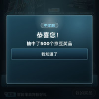 「京东智能家具宠粉计划」，速来500豆