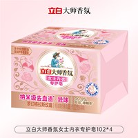 清洁收纳：立白 大师香氛女士内衣专护皂 102g*5组 梦幻格拉斯玫瑰