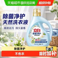 清洁收纳：立白 净护除菌洗衣液1kg
