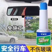 车用强力油膜去除剂强效清洁去油污浓缩汽车前挡风玻璃油膜清洗剂