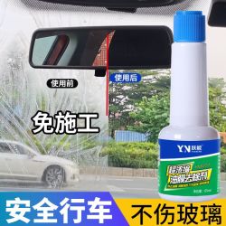 车用强力油膜去除剂强效清洁去油污浓缩汽车前挡风玻璃油膜清洗剂