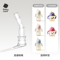 babycare 适配恐龙防喷直饮杯/防喷直饮杯