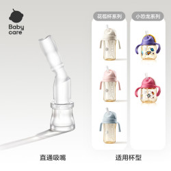 babycare 适配恐龙防喷直饮杯/防喷直饮杯