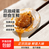 整箱咸鸭蛋正宗流油初生蛋40g/枚比鸡蛋小新鲜即食生鲜超市批发 40g/枚流油咸鸭蛋 6枚