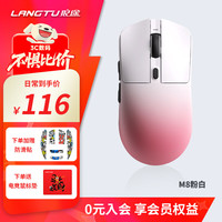 狼途 M8max 12000DPI 三模无线鼠标 粉白