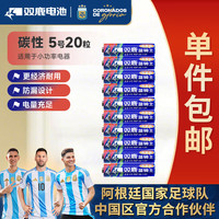 双鹿 R6 碳性5号电池 20粒装