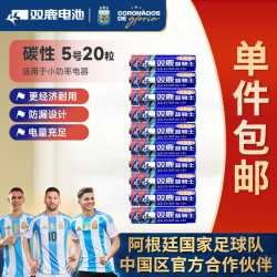 双鹿 R6 碳性5号电池 20粒装