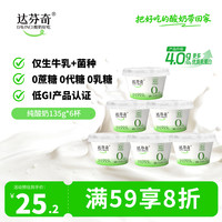 Davinci 0蔗糖 酸奶 0蔗糖酸奶135g*6 杯装