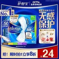 护舒宝 未来感·极护液体敏感肌系列 量多日用液体卫生巾 27cm*10片
