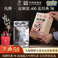 凤牌 滇红旗舰店精选凤牌 正品升级版经典58红茶 云南凤庆特级滇红茶400克内含真空包装 经典58红茶400克