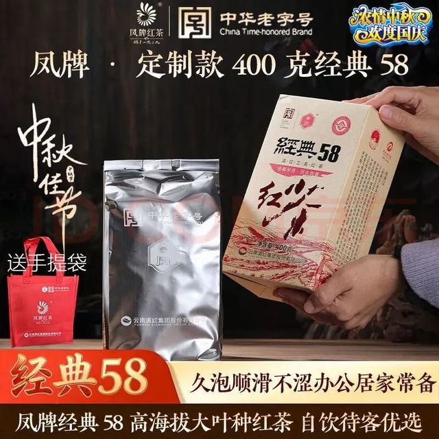 凤牌 滇红旗舰店精选凤牌 正品升级版经典58红茶 云南凤庆特级滇红茶400克内含真空包装 经典58红茶400克