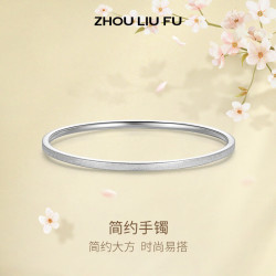 周六福 ZLF）  S999足银手镯女古法传承磨砂百搭实心银饰镯子 手镯60mm