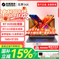 机械革命 无界14X 2026新款 无界14X/R7H 255 16G+512G/高色域/灰