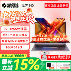 机械革命 无界14X 2026新款 无界14X/R7H 255 16G+512G/高色域/灰
