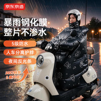 京东京造 暴雨钢化膜电动车挡风被 加厚防雨加绒防水护脖