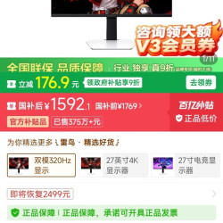雷鸟 u8a显示器