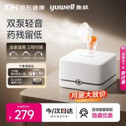 鱼跃 405C 雾化器