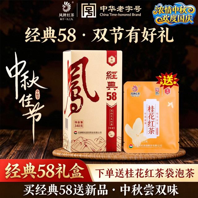 凤牌 旗舰店正品经典58特级滇红340g装凤牌红茶送新品桂花红茶试喝 凤牌经典58滇红茶340g正装*1
