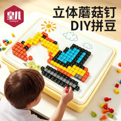 皇儿 蘑菇钉拼插板 立体拼图积木