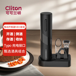 CLITON 电动红酒开瓶器