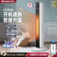 格力 暖风机家用节能wifi摇头电暖气卧室立式遥控速热大面积取暖器