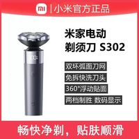 小米 米家电动剃须刀S302