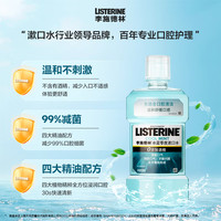 李施德林 基础护理系列 冰蓝零度漱口 250ml