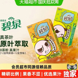 屈臣氏 碧泉柠檬茶饮料混合口味鸭屎香雪柚不酸不涩整箱250ml*24盒